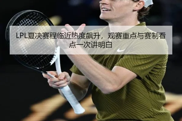 xia-jue-sai-cheng-lin-jin-re-du-biao-sheng-guan-sai-zhong-dian-yu-sai-zhi-kan-dian-yi-ci-jiang-ming-bai-2-355.jpg